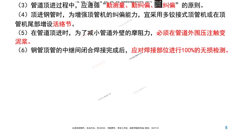 Removed_2025一建市政精讲47-不开槽管道施工2_2026年一级建造师_2026年一建市政_2025年一建市政SVIP_02-基础精讲✿高端面授✿深度强化_30-市政《超级精讲班》文昊XJ_讲义