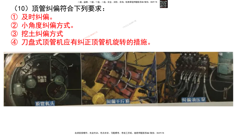 Removed_2025一建市政精讲47-不开槽管道施工2_2026年一级建造师_2026年一建市政_2025年一建市政SVIP_02-基础精讲✿高端面授✿深度强化_30-市政《超级精讲班》文昊XJ_讲义