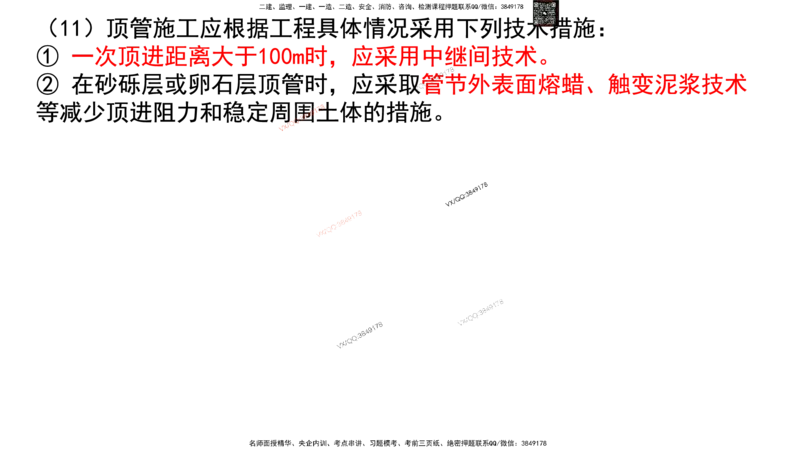 Removed_2025一建市政精讲47-不开槽管道施工2_2026年一级建造师_2026年一建市政_2025年一建市政SVIP_02-基础精讲✿高端面授✿深度强化_30-市政《超级精讲班》文昊XJ_讲义