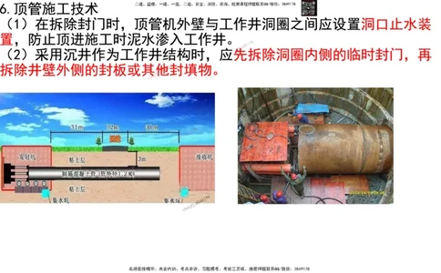 Removed_2025一建市政精讲47-不开槽管道施工2_2026年一级建造师_2026年一建市政_2025年一建市政SVIP_02-基础精讲✿高端面授✿深度强化_30-市政《超级精讲班》文昊XJ_讲义