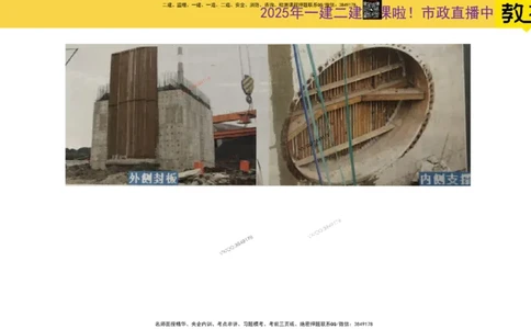 Removed_2025一建市政精讲47-不开槽管道施工2_2026年一级建造师_2026年一建市政_2025年一建市政SVIP_02-基础精讲✿高端面授✿深度强化_30-市政《超级精讲班》文昊XJ_讲义