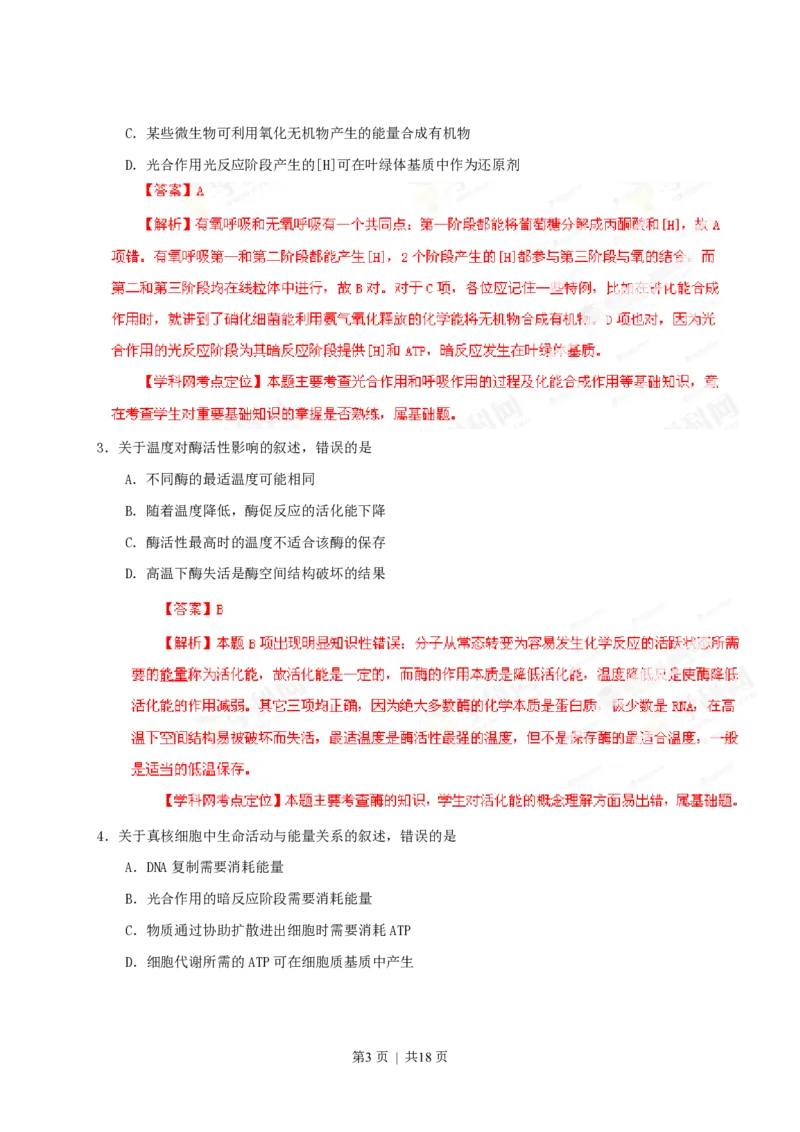2013年高考生物试卷（海南）（解析卷）_生物历年高考真题_新&middot;PDF版2008-2025&middot;高考生物真题_生物（按试卷类型分类）2008-2025_自主命题卷&middot;生物（2008-2025）_海南自主命题&middot;生物（2008-2024）