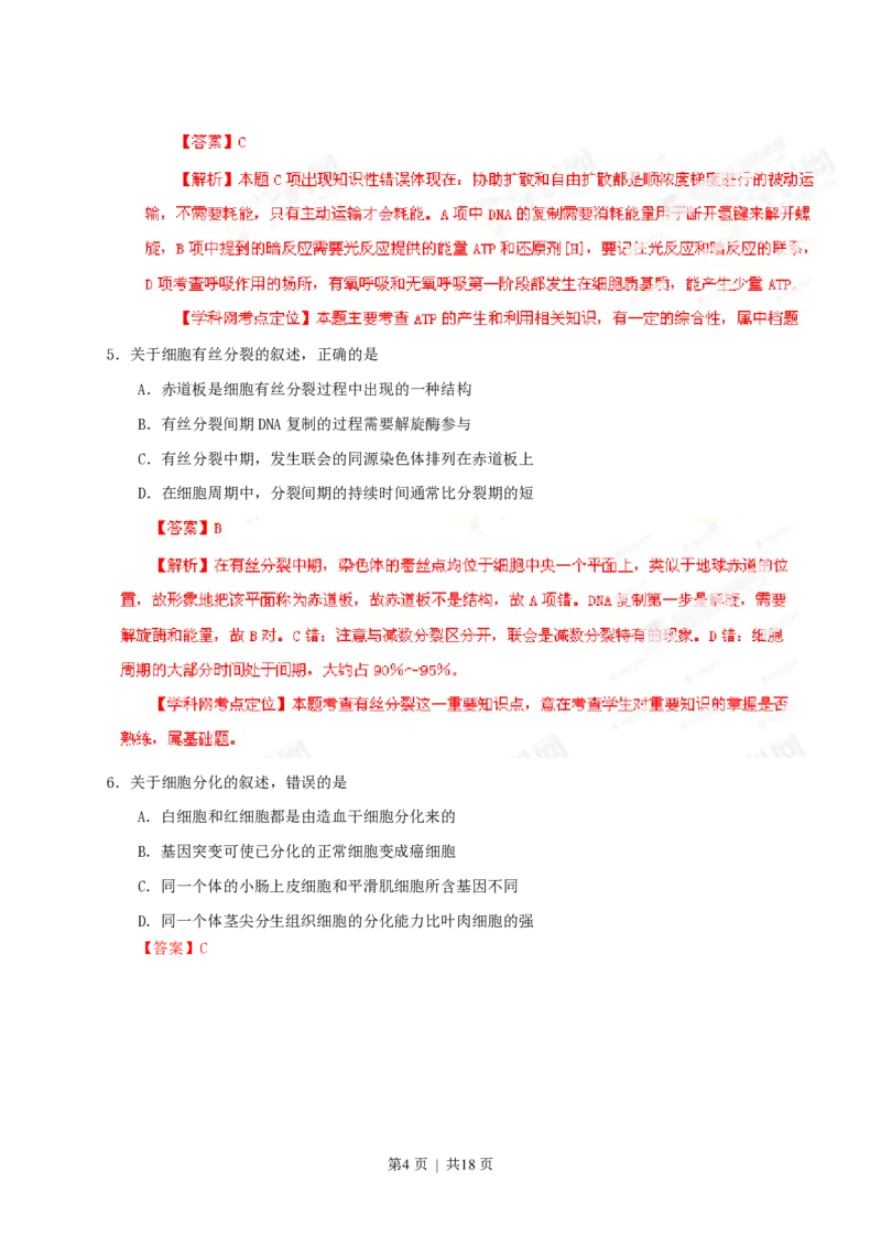 2013年高考生物试卷（海南）（解析卷）_生物历年高考真题_新&middot;PDF版2008-2025&middot;高考生物真题_生物（按试卷类型分类）2008-2025_自主命题卷&middot;生物（2008-2025）_海南自主命题&middot;生物（2008-2024）