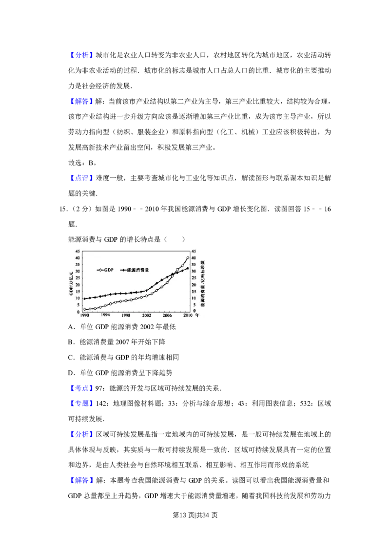 2012年高考地理试卷（江苏）（解析卷）_地理历年高考真题_新&middot;PDF版2008-2025&middot;高考地理真题_地理（按省份分类）2008-2025_2008-2025&middot;（江苏）地理高考真题