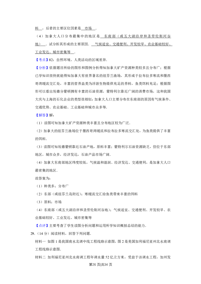 2012年高考地理试卷（江苏）（解析卷）_地理历年高考真题_新&middot;PDF版2008-2025&middot;高考地理真题_地理（按省份分类）2008-2025_2008-2025&middot;（江苏）地理高考真题