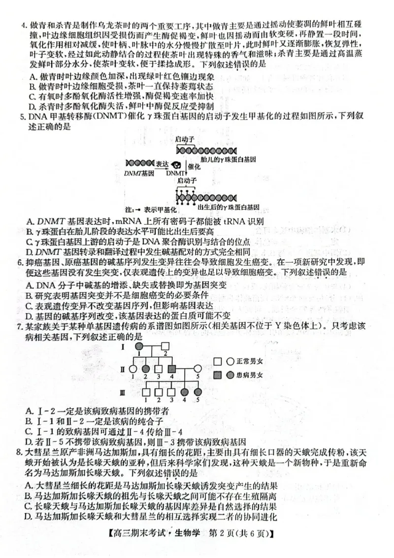 酒泉市普通高中2025~2026学年度第一学期期末考试生物(1)_2026年1月_260114甘肃省酒泉市普通高中2025~2026学年度第一学期期末考试（全）