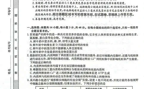 酒泉市普通高中2025~2026学年度第一学期期末考试生物(1)_2026年1月_260114甘肃省酒泉市普通高中2025~2026学年度第一学期期末考试（全）