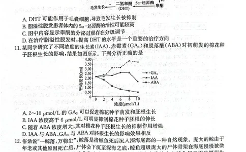 酒泉市普通高中2025~2026学年度第一学期期末考试生物(1)_2026年1月_260114甘肃省酒泉市普通高中2025~2026学年度第一学期期末考试（全）