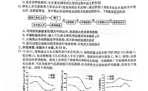 酒泉市普通高中2025~2026学年度第一学期期末考试生物(1)_2026年1月_260114甘肃省酒泉市普通高中2025~2026学年度第一学期期末考试（全）