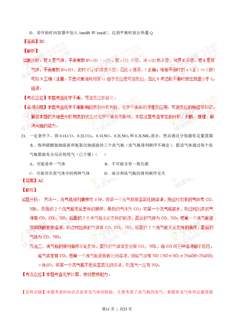 2013年高考化学试卷（上海）（解析卷）_化学历年高考真题_新&middot;PDF版2008-2025&middot;高考化学真题_化学（按省份分类）2008-2025_2008-2025&middot;（上海）化学高考真题