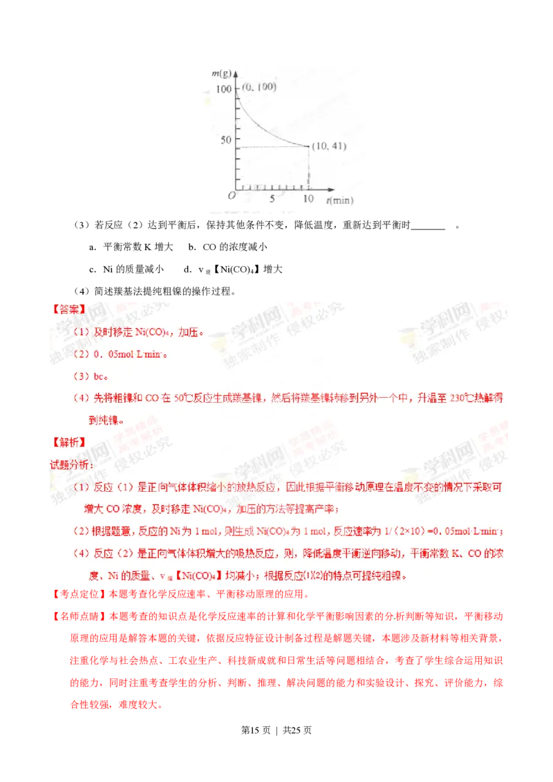 2013年高考化学试卷（上海）（解析卷）_化学历年高考真题_新&middot;PDF版2008-2025&middot;高考化学真题_化学（按省份分类）2008-2025_2008-2025&middot;（上海）化学高考真题