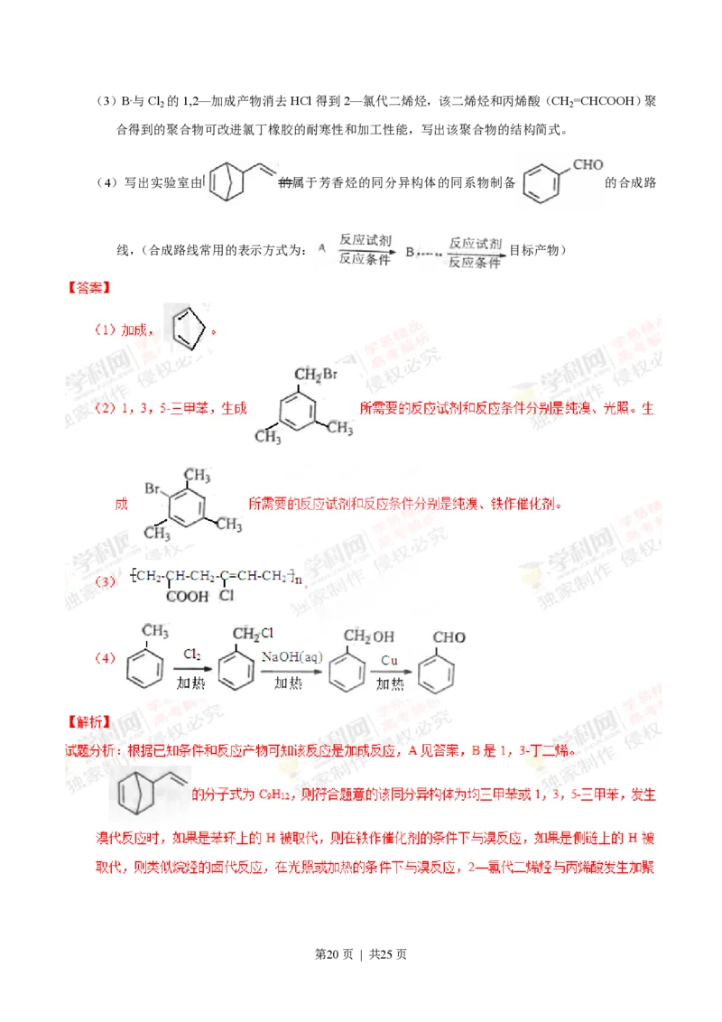 2013年高考化学试卷（上海）（解析卷）_化学历年高考真题_新&middot;PDF版2008-2025&middot;高考化学真题_化学（按省份分类）2008-2025_2008-2025&middot;（上海）化学高考真题