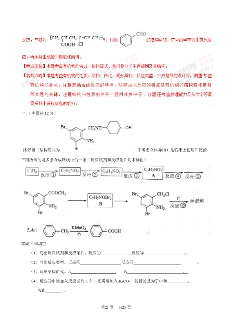 2013年高考化学试卷（上海）（解析卷）_化学历年高考真题_新&middot;PDF版2008-2025&middot;高考化学真题_化学（按省份分类）2008-2025_2008-2025&middot;（上海）化学高考真题