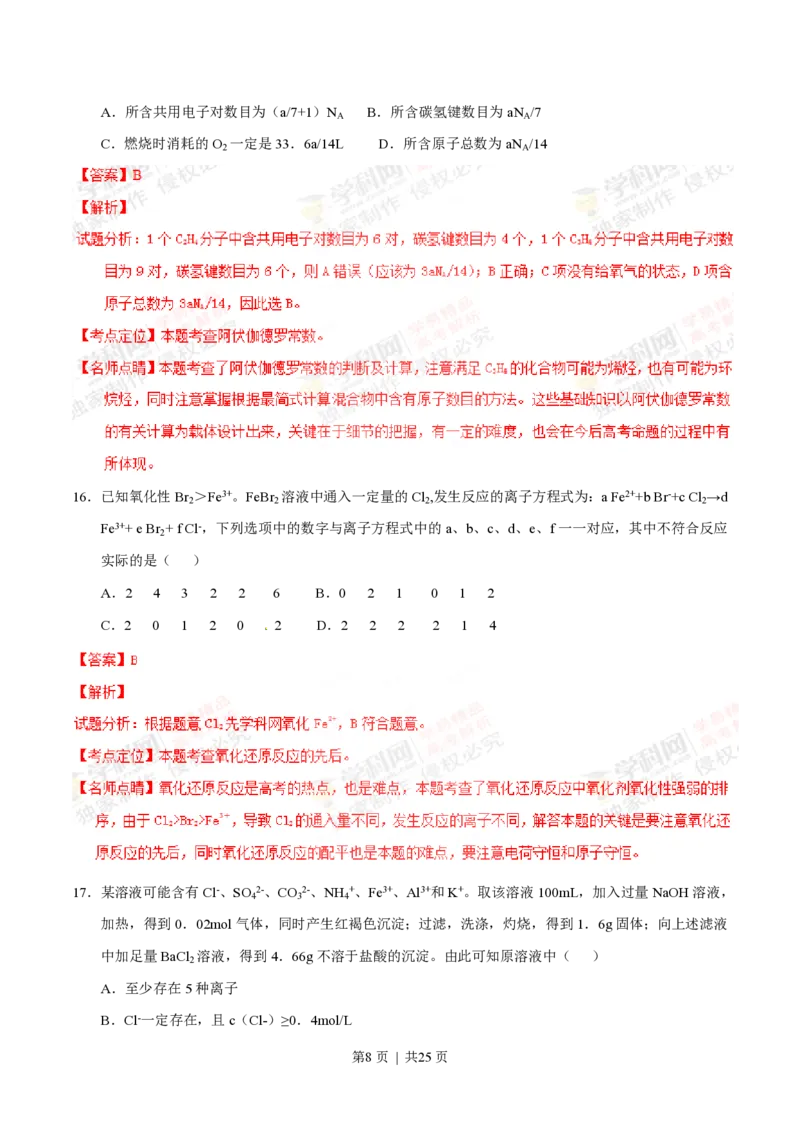2013年高考化学试卷（上海）（解析卷）_化学历年高考真题_新&middot;PDF版2008-2025&middot;高考化学真题_化学（按省份分类）2008-2025_2008-2025&middot;（上海）化学高考真题