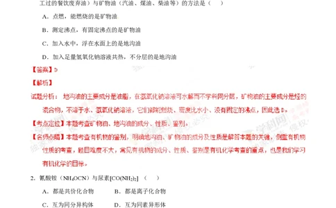 2013年高考化学试卷（上海）（解析卷）_化学历年高考真题_新&middot;PDF版2008-2025&middot;高考化学真题_化学（按省份分类）2008-2025_2008-2025&middot;（上海）化学高考真题