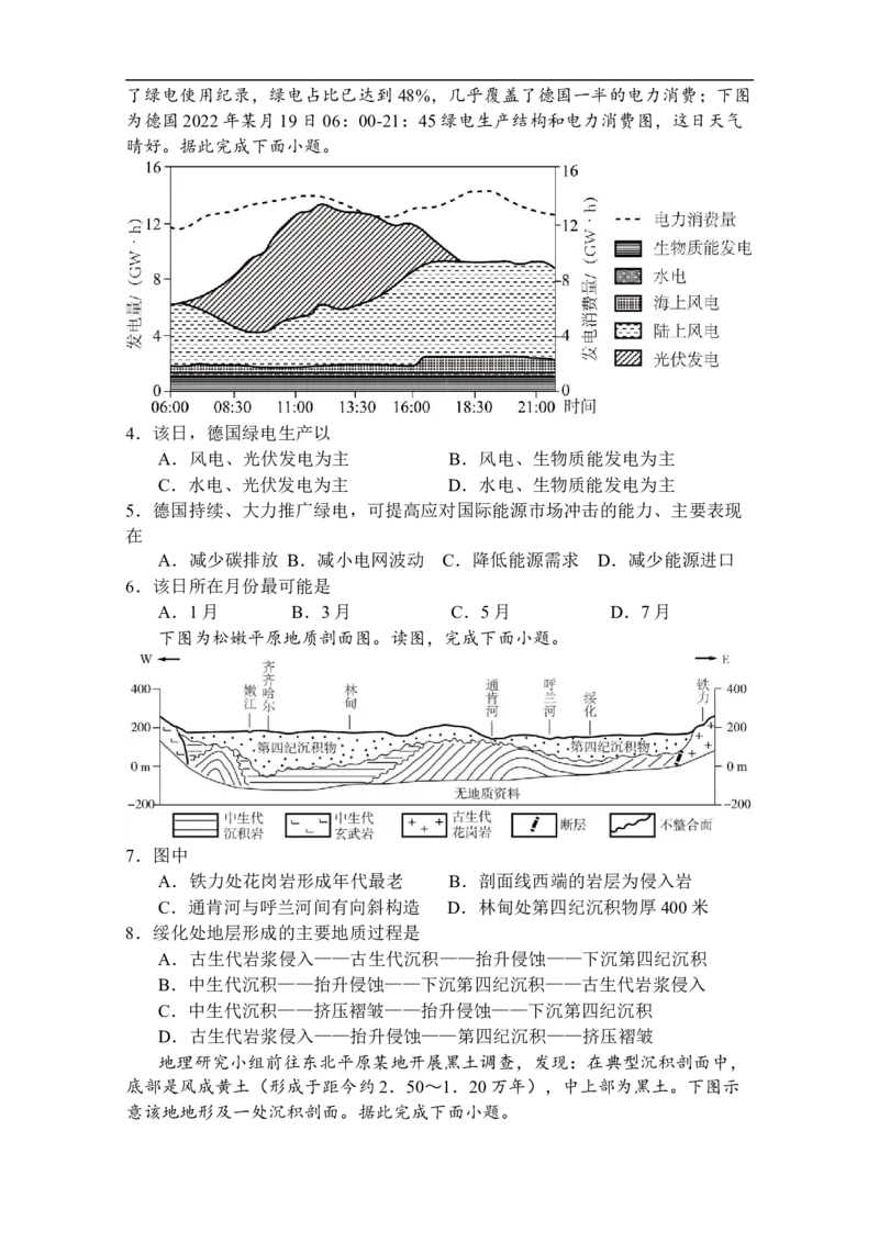 云南省曲靖市第一中学2025-2026学年高三上学期教学质量检测四地理试题（含答案）(1)_2026年1月_260104云南省曲靖市第一中学2025-2026学年高三上学期教学质量检查四