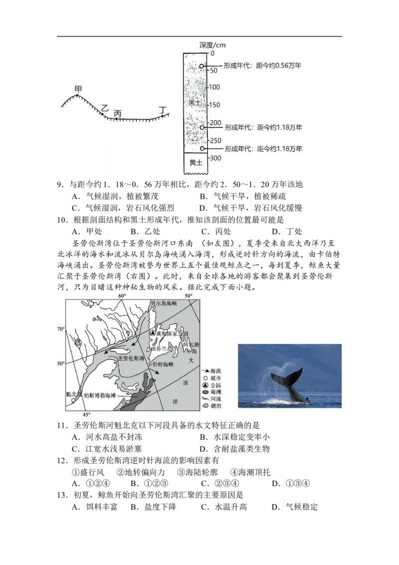 云南省曲靖市第一中学2025-2026学年高三上学期教学质量检测四地理试题（含答案）(1)_2026年1月_260104云南省曲靖市第一中学2025-2026学年高三上学期教学质量检查四
