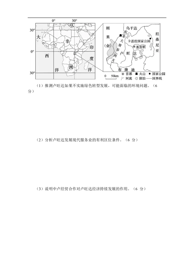 云南省曲靖市第一中学2025-2026学年高三上学期教学质量检测四地理试题（含答案）(1)_2026年1月_260104云南省曲靖市第一中学2025-2026学年高三上学期教学质量检查四