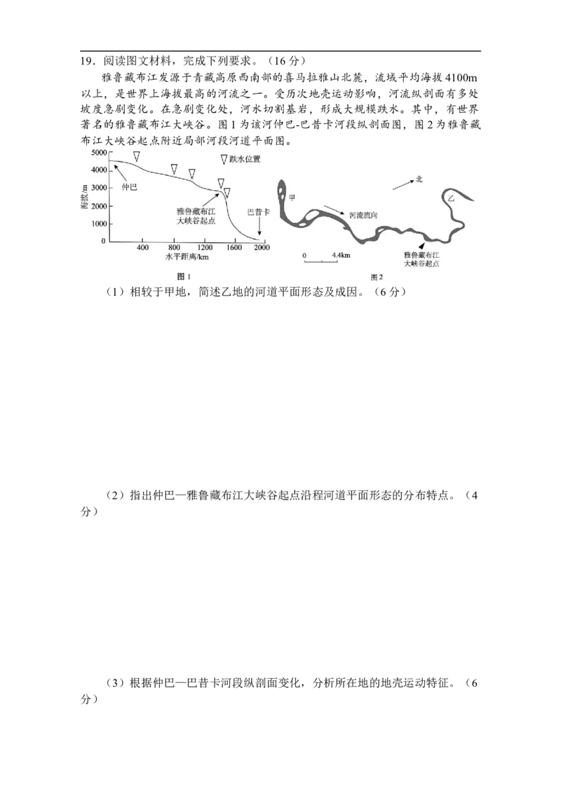 云南省曲靖市第一中学2025-2026学年高三上学期教学质量检测四地理试题（含答案）(1)_2026年1月_260104云南省曲靖市第一中学2025-2026学年高三上学期教学质量检查四