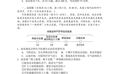 云南省曲靖市第一中学2025-2026学年高三上学期教学质量检测四地理试题（含答案）(1)_2026年1月_260104云南省曲靖市第一中学2025-2026学年高三上学期教学质量检查四