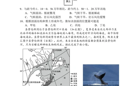 云南省曲靖市第一中学2025-2026学年高三上学期教学质量检测四地理试题（含答案）(1)_2026年1月_260104云南省曲靖市第一中学2025-2026学年高三上学期教学质量检查四