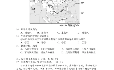 云南省曲靖市第一中学2025-2026学年高三上学期教学质量检测四地理试题（含答案）(1)_2026年1月_260104云南省曲靖市第一中学2025-2026学年高三上学期教学质量检查四