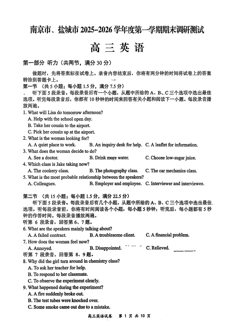 英语试卷江苏省南京市、盐城市2025-2026学年高三上学期期末调研测试(1)_2026年1月_260122江苏省盐城市、南京市2025-2026学年高三上学期期末调研测试（南京盐城一模）（全科）
