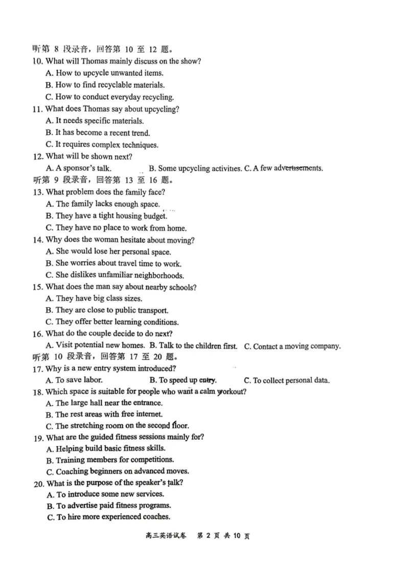 英语试卷江苏省南京市、盐城市2025-2026学年高三上学期期末调研测试(1)_2026年1月_260122江苏省盐城市、南京市2025-2026学年高三上学期期末调研测试（南京盐城一模）（全科）