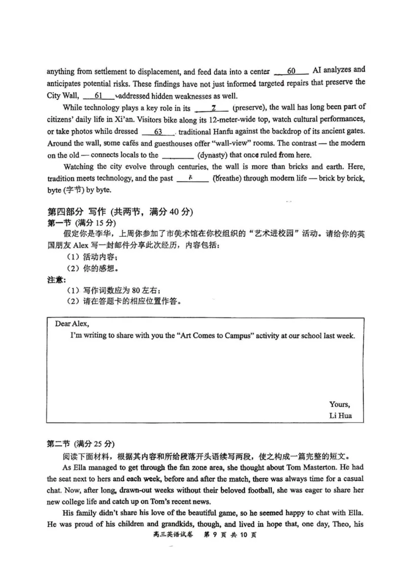 英语试卷江苏省南京市、盐城市2025-2026学年高三上学期期末调研测试(1)_2026年1月_260122江苏省盐城市、南京市2025-2026学年高三上学期期末调研测试（南京盐城一模）（全科）