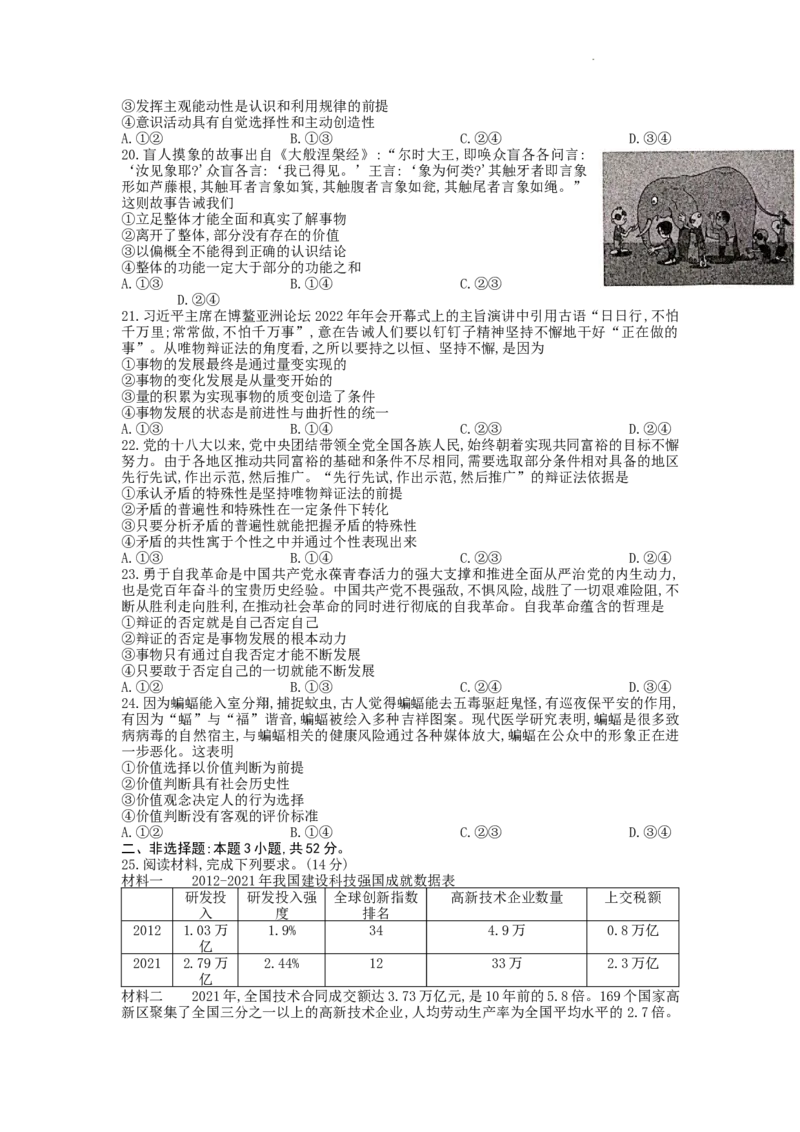 2023届河南省百所名校高三上学期开学摸底联考政治试题_2023年7月_01每日更新_23号_2023届百师联盟高三上学期开学摸底联考（全国卷）_2023百师联盟高三上学期开学摸底联考政治试题