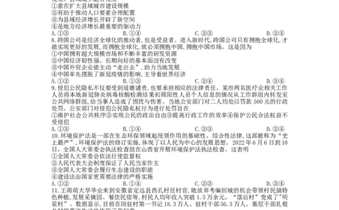 2023届河南省百所名校高三上学期开学摸底联考政治试题_2023年7月_01每日更新_23号_2023届百师联盟高三上学期开学摸底联考（全国卷）_2023百师联盟高三上学期开学摸底联考政治试题