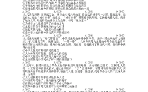 2023届河南省百所名校高三上学期开学摸底联考政治试题_2023年7月_01每日更新_23号_2023届百师联盟高三上学期开学摸底联考（全国卷）_2023百师联盟高三上学期开学摸底联考政治试题