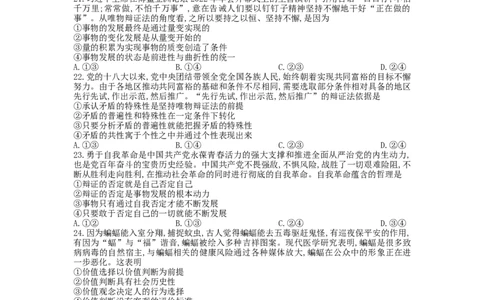 2023届河南省百所名校高三上学期开学摸底联考政治试题_2023年7月_01每日更新_23号_2023届百师联盟高三上学期开学摸底联考（全国卷）_2023百师联盟高三上学期开学摸底联考政治试题
