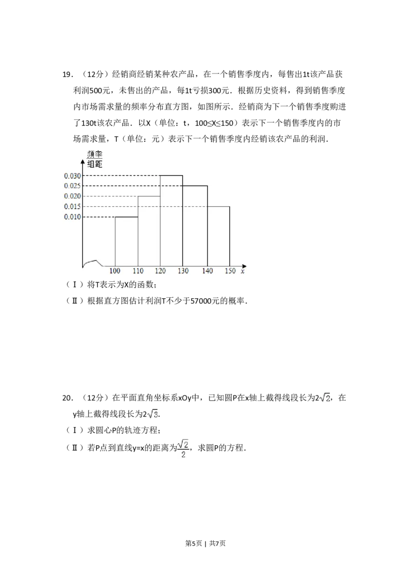 2013年高考数学试卷（文）（新课标Ⅱ）（空白卷）_数学历年高考真题_新&middot;PDF版2008-2025&middot;高考数学真题_数学（按省份分类）2008-2025_2008-2025&middot;（宁夏）数学高考真题