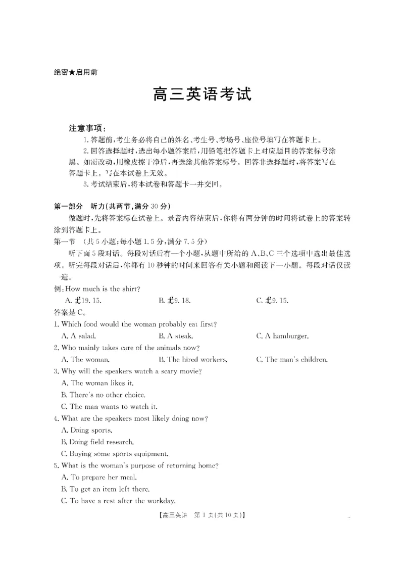 金太阳&middot;江西省2026届高三上学期8月百万大联考（26-1001C）英语_2025年9月_250901金太阳&middot;江西省2026届高三上学期8月百万大联考（26-1001C）（全科）