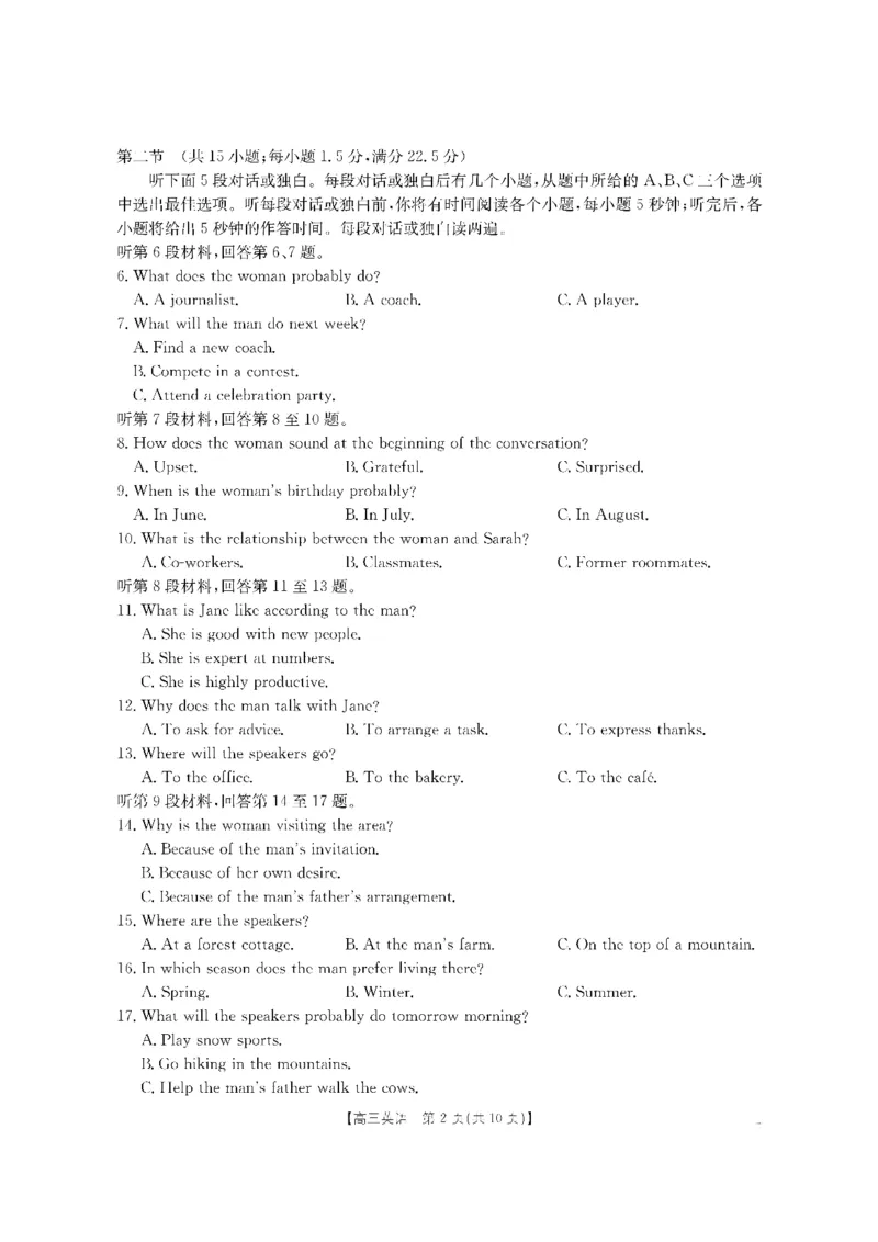 金太阳&middot;江西省2026届高三上学期8月百万大联考（26-1001C）英语_2025年9月_250901金太阳&middot;江西省2026届高三上学期8月百万大联考（26-1001C）（全科）