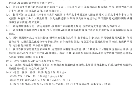 山西省怀仁一中2024届高三上学期第二次月考文综答案(1)_2023年10月_0210月合集_2024届山西省怀仁一中高三上学期第二次月考_山西省怀仁一中2024届高三上学期第二次月考文综