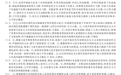 山西省怀仁一中2024届高三上学期第二次月考文综答案(1)_2023年10月_0210月合集_2024届山西省怀仁一中高三上学期第二次月考_山西省怀仁一中2024届高三上学期第二次月考文综