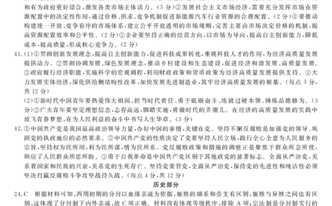 山西省怀仁一中2024届高三上学期第二次月考文综答案(1)_2023年10月_0210月合集_2024届山西省怀仁一中高三上学期第二次月考_山西省怀仁一中2024届高三上学期第二次月考文综