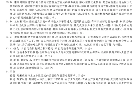 山西省怀仁一中2024届高三上学期第二次月考文综答案(1)_2023年10月_0210月合集_2024届山西省怀仁一中高三上学期第二次月考_山西省怀仁一中2024届高三上学期第二次月考文综