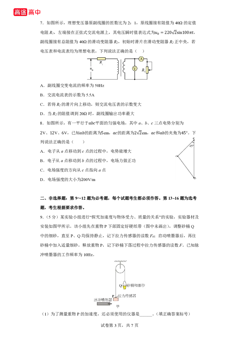 17_2024全国甲卷点睛押题_2024高考押题卷_132024高途全系列_26高途点睛卷_2024点睛密卷-物理