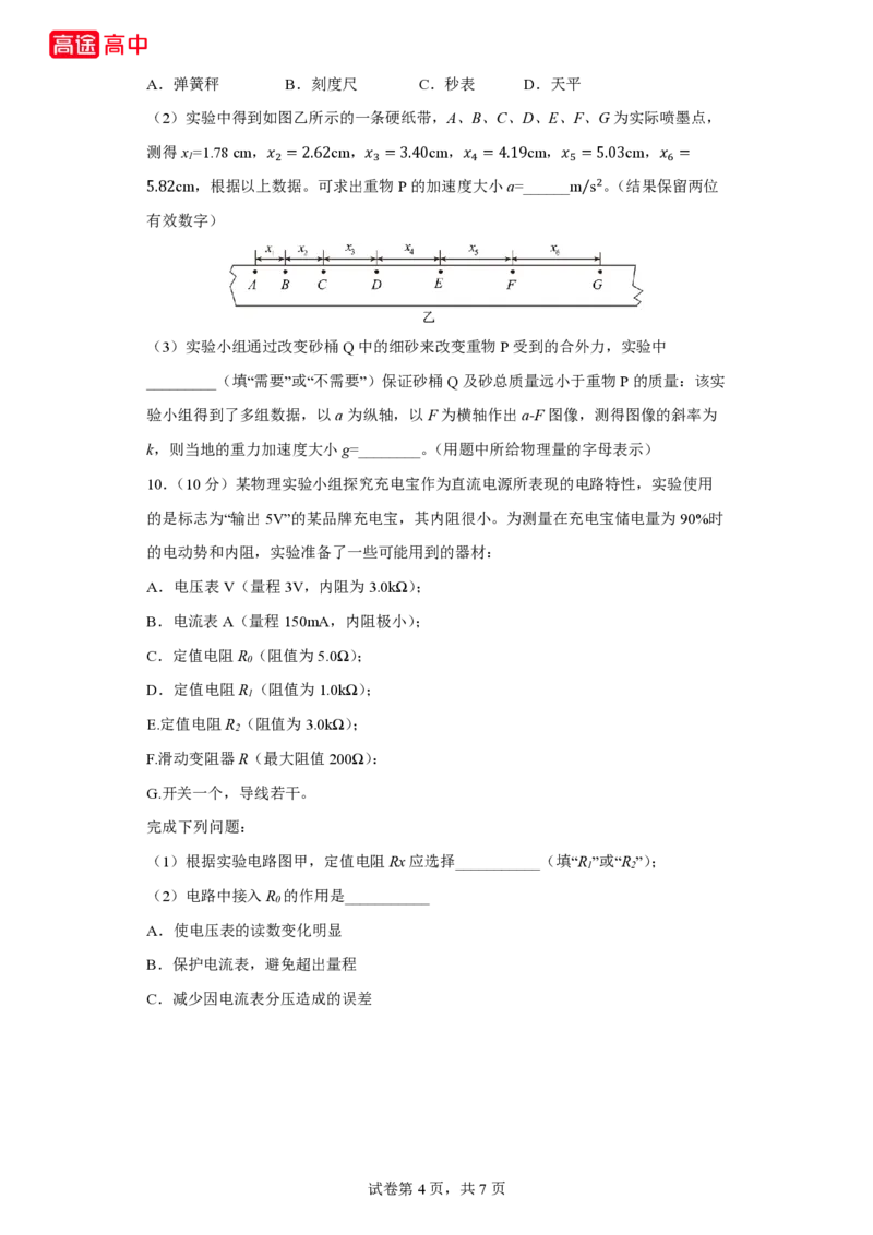 17_2024全国甲卷点睛押题_2024高考押题卷_132024高途全系列_26高途点睛卷_2024点睛密卷-物理