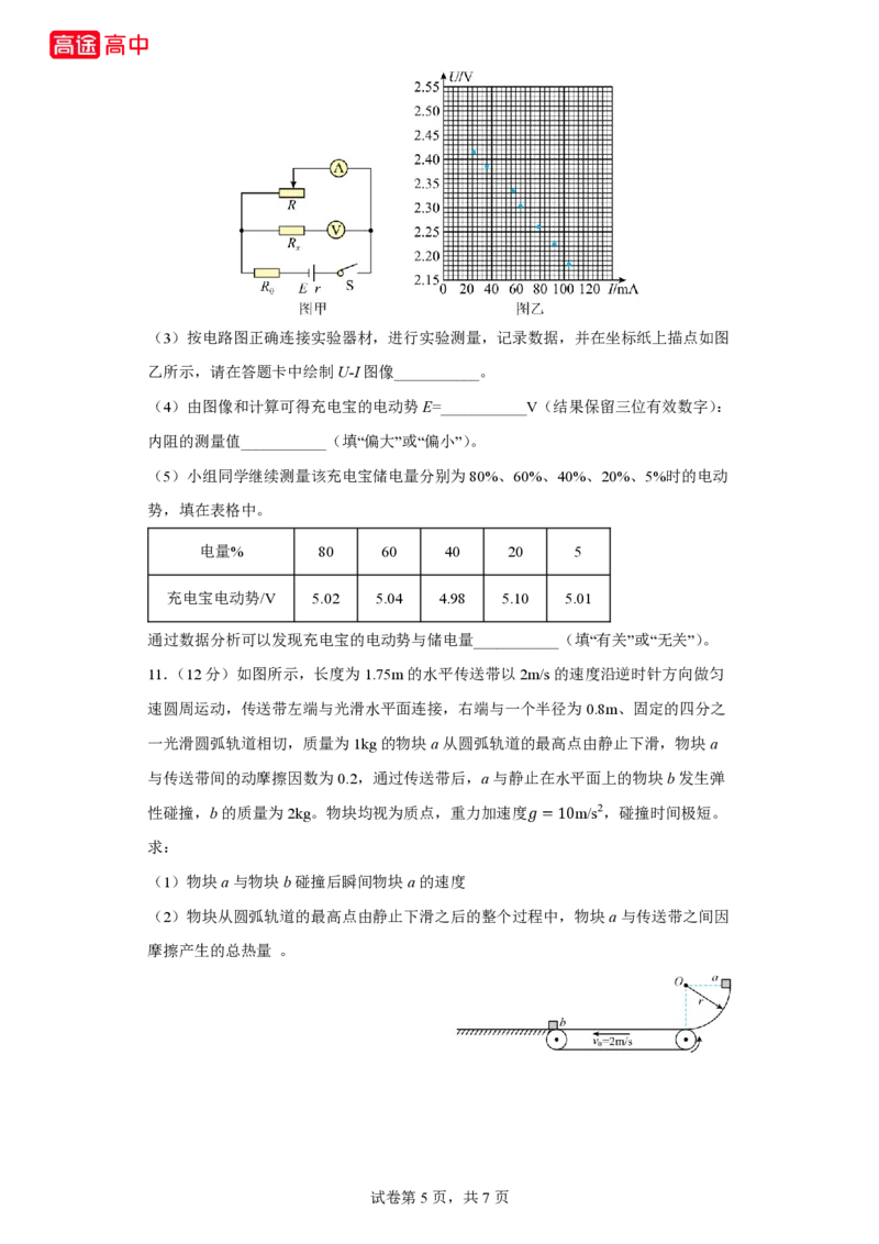 17_2024全国甲卷点睛押题_2024高考押题卷_132024高途全系列_26高途点睛卷_2024点睛密卷-物理