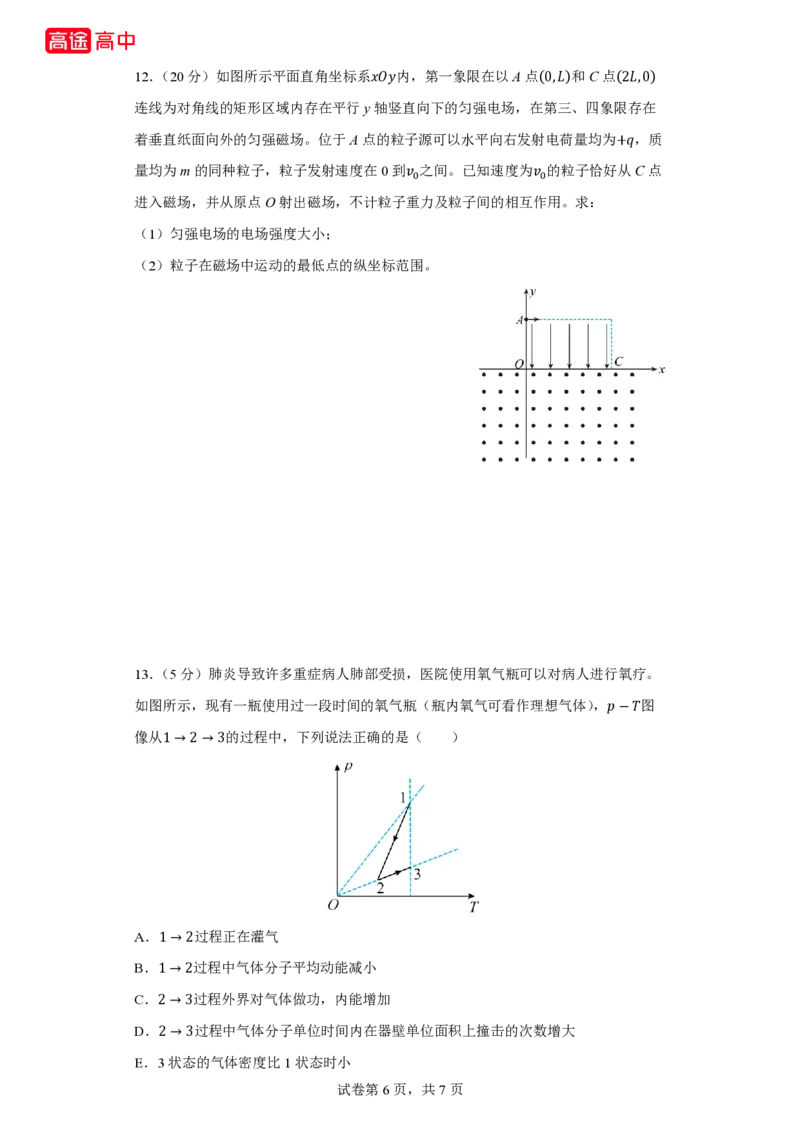 17_2024全国甲卷点睛押题_2024高考押题卷_132024高途全系列_26高途点睛卷_2024点睛密卷-物理