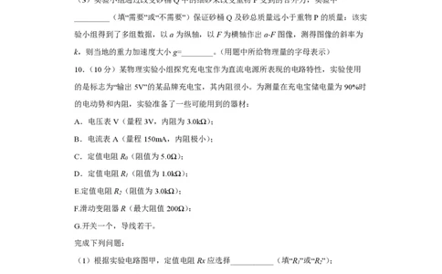 17_2024全国甲卷点睛押题_2024高考押题卷_132024高途全系列_26高途点睛卷_2024点睛密卷-物理
