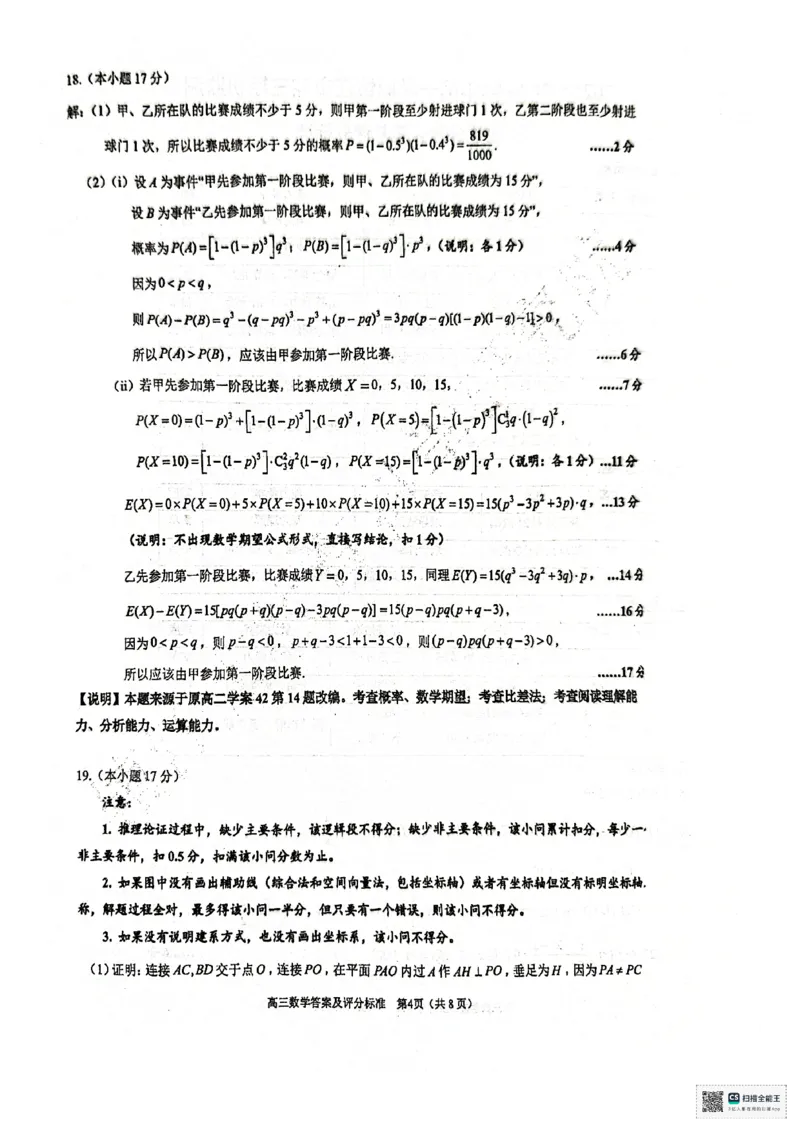 镇江市2025~2026学年第一学期高三期初监测数学答案_2025年9月_250918江苏省镇江市2025~2026学年第一学期高三期初监测（全科）_镇江市2025~2026学年第一学期高三期初监测数学