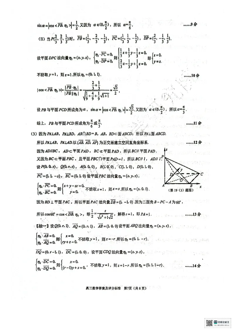 镇江市2025~2026学年第一学期高三期初监测数学答案_2025年9月_250918江苏省镇江市2025~2026学年第一学期高三期初监测（全科）_镇江市2025~2026学年第一学期高三期初监测数学