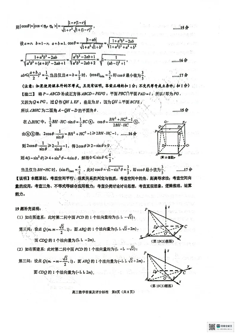 镇江市2025~2026学年第一学期高三期初监测数学答案_2025年9月_250918江苏省镇江市2025~2026学年第一学期高三期初监测（全科）_镇江市2025~2026学年第一学期高三期初监测数学