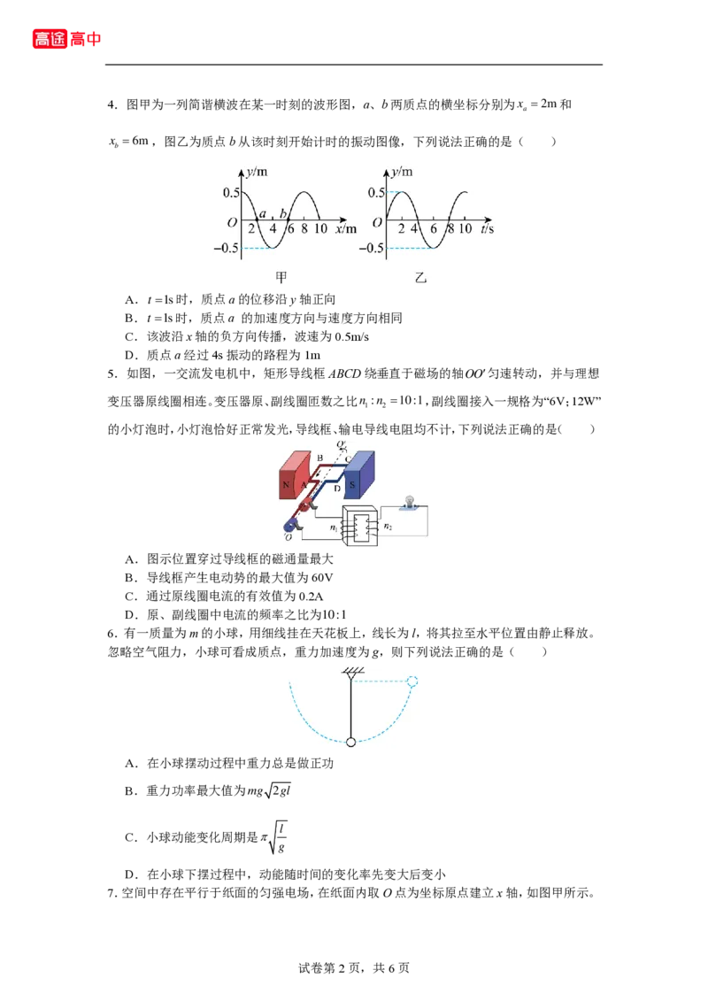 14_2024江西卷点睛押题_2024高考押题卷_132024高途全系列_26高途点睛卷_2024点睛密卷-物理