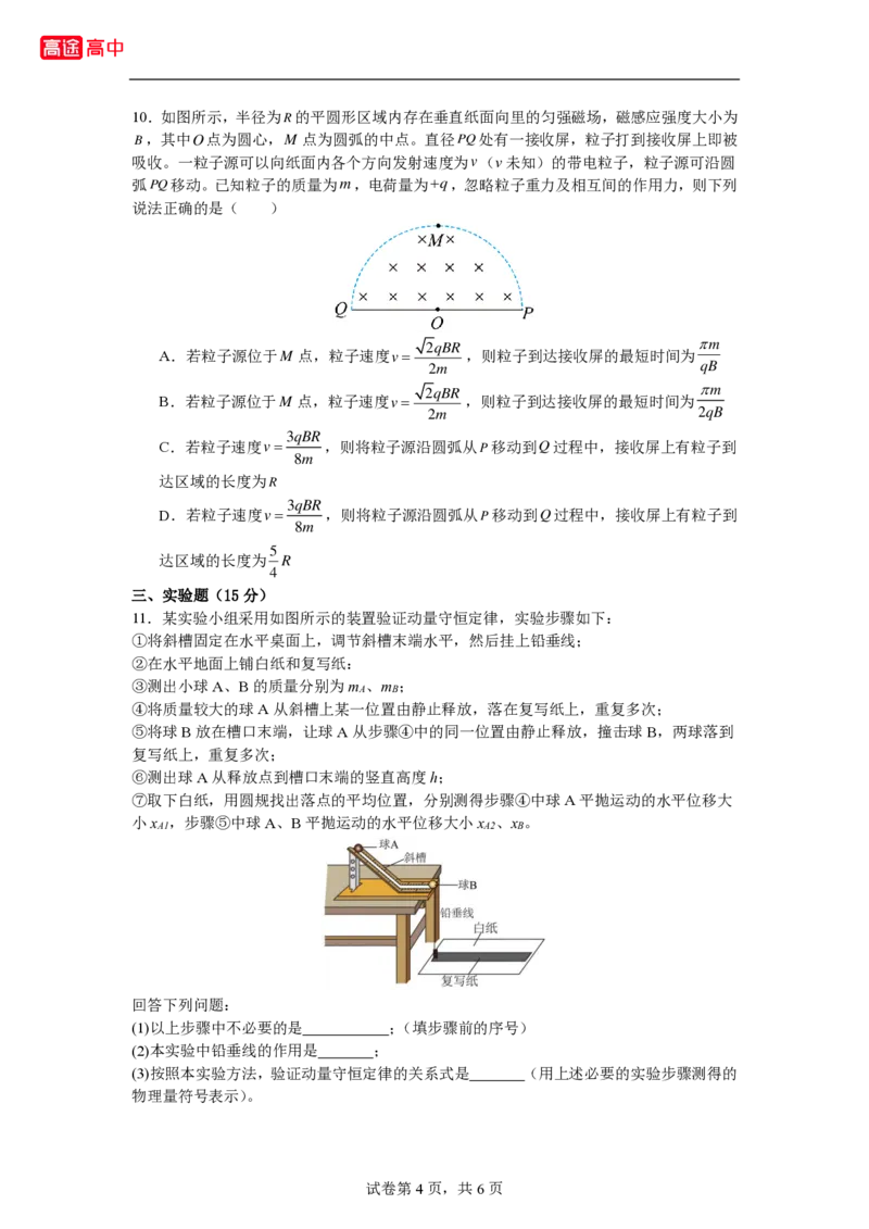 14_2024江西卷点睛押题_2024高考押题卷_132024高途全系列_26高途点睛卷_2024点睛密卷-物理
